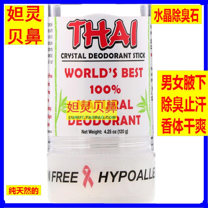 American Thai Deodorant Stone male and female underarm deodorant body odor long-lasting antiperspirant deodorant stone