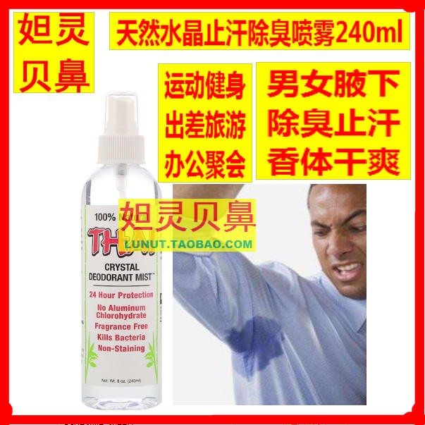 Thai Deodorant Stone Mist USA Sport Fitness Fox Axillary Sweaty Shoes Crystal Deodorize Spray
