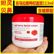 United States Home Health Hyaluronic acid Moisturizing Antioxidant Anti-wrinkle Aging Himalayan Wolfberry Cream 113