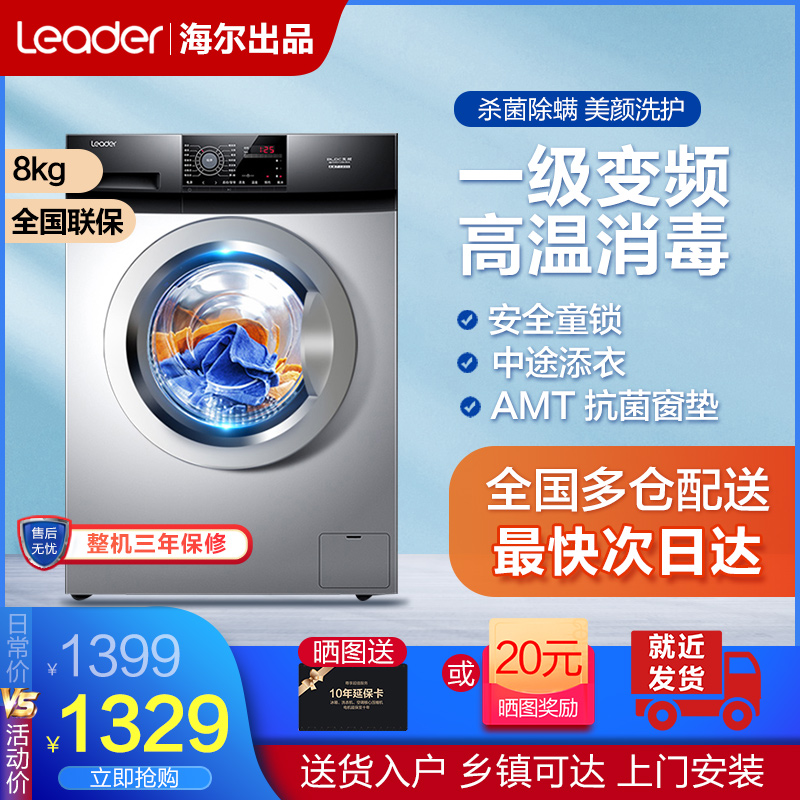 Haier commander 8 kg drum washing machine household 10KG automatic 9 frequency conversion drum type drainage ten sterilization