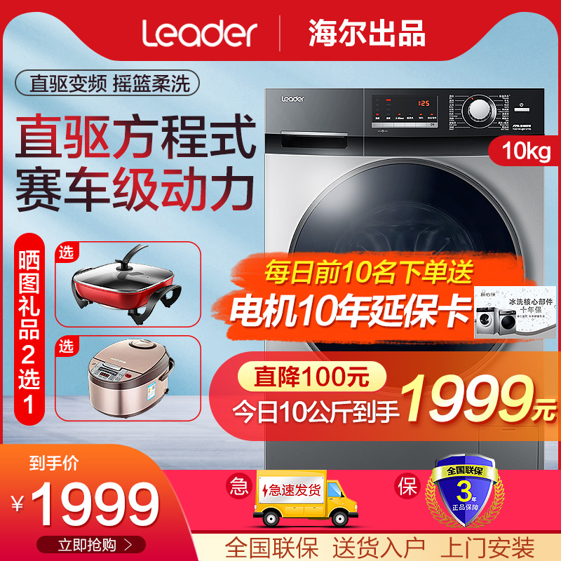 Haier commander-in-chief of direct-drive frequency drum washing machine 10kg household 9kg automatic on drainage level 1 B1276S