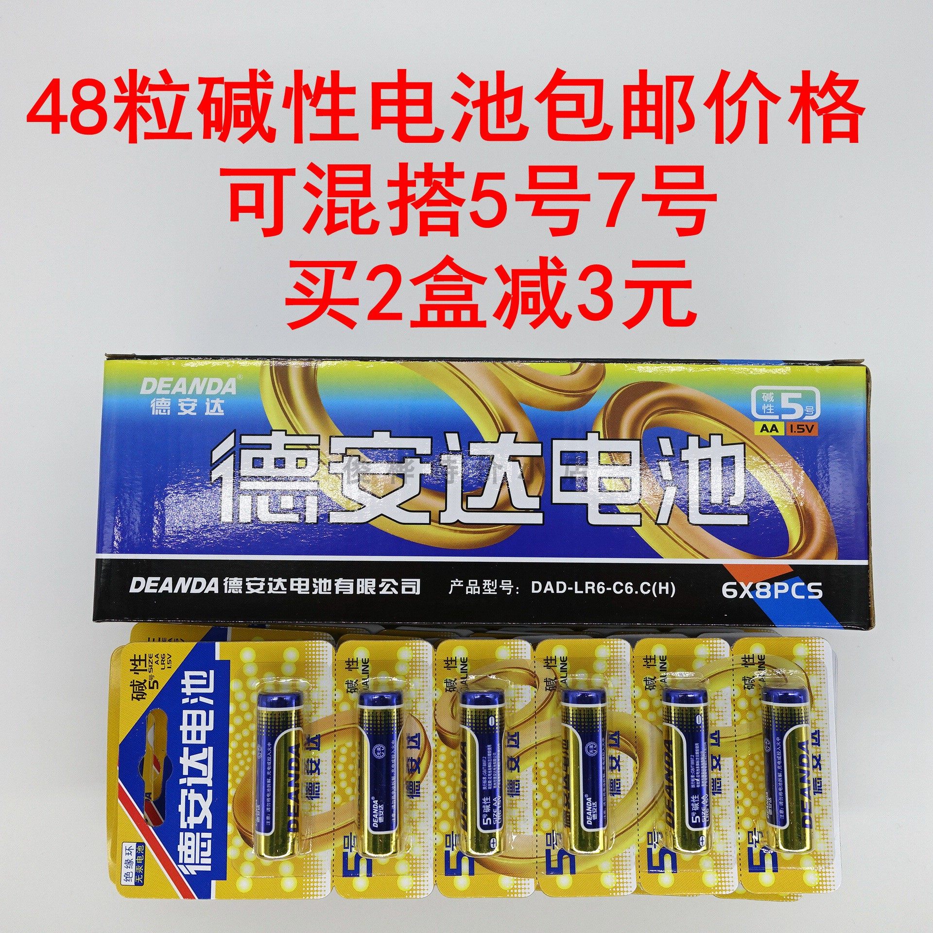 De Anda No. 5 No. 7 Alkaline Battery 48 Pack No. 5 AA Children's Toys Digital Electronic Fingerprint Password Door Applicable