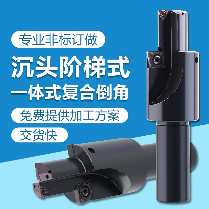 Non-standard custom-made fast drill bit violent drill bit U drill water jet step chamfering face compound CNC countersunk drill bit