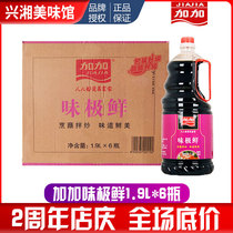 Jiajia Wei very fresh soy sauce 1 9L*6 bottles of light soy sauce Dipped in cold stir-fry to extract fresh brewed soy sauce Kitchen seasoning