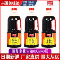 Jiajia Jinbiao Light Soy Sauce 800ml*3 Soybeans Pure grain brewing soy sauce Kitchen seasoning Stir-fried cold salad dipping sauce