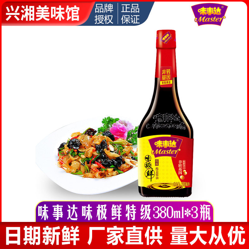 Wei Shida super fresh soy sauce 380ml *3 soy bean brewed soy sauce household kitchen seasoning stir-fry salad