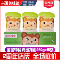 Jinshahe baby egg noodles 280g*15 bags of unsalted childrens noodles noodles easy-to-digest soup noodles FCL