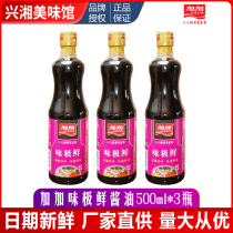 Jiajia Wei Very fresh soy sauce 500ml*3 Soybeans Pure grain brewing light soy sauce Kitchen seasoning Stir-fried cold salad
