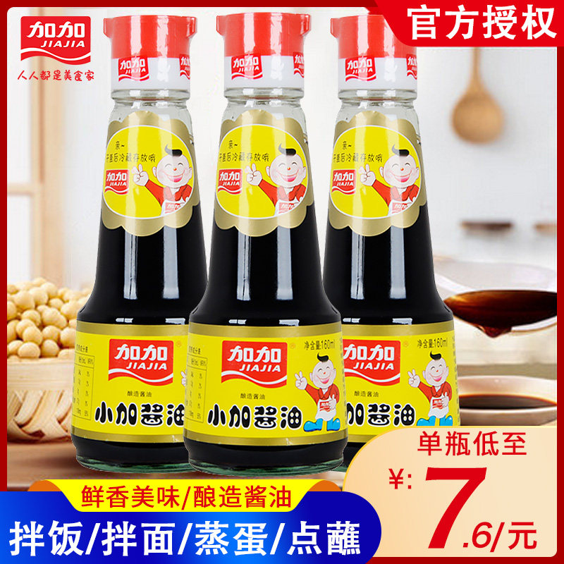 Add small soy sauce 160ml*3 Light soy sauce Baby baby special seasoning No added food for children to eat
