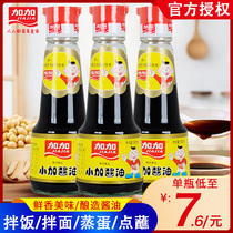 Jiajia small soy sauce 160ml*3 Light soy sauce Baby baby special seasoning No added supplementary food for children to eat
