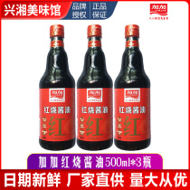 Changsha Jiajia Braised soy sauce 500ml*3 bottles of dark soy sauce thick flavor stir-fry coloring seasoning Kitchen seasoning