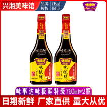 Wei Shida taste very fresh premium soy sauce 760ml*2 Steamed fish Soy sauce Light soy sauce Kitchen condiment Soy bean brewing
