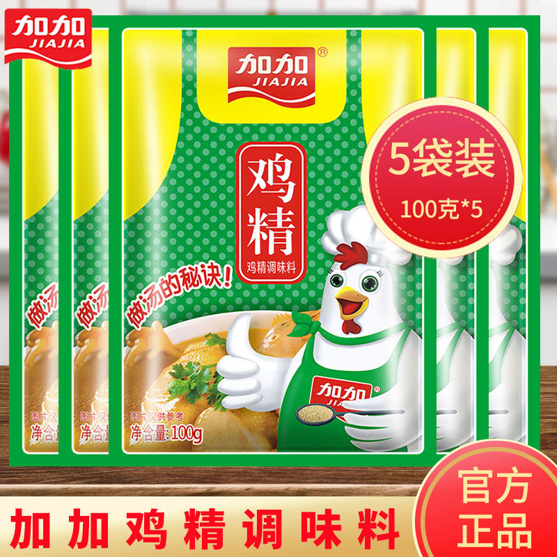 Changsha Jiajia Chicken Essence 100g*5 Bags Cooking Cold Seasoning Seasoning Monosodium Glutamate Chicken Essence Stir-frying Vegetables Soup