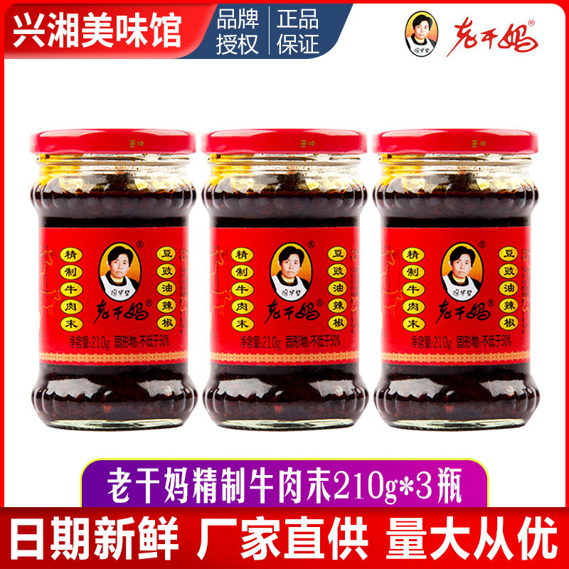 Tao Huabei Guizhou flavor Old dry mother refined beef Last 210g * 3 bottles mixed with mixed noodles hot pepper sauce Next meal