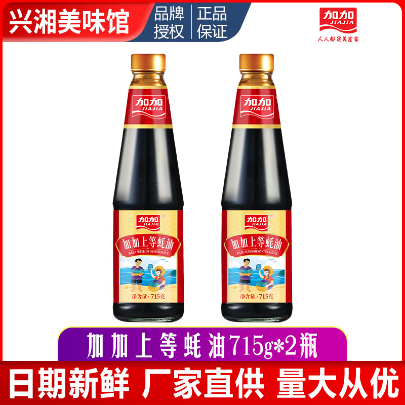 Add and wait oyster sauce 715g*2 bottles barbecue hot pot dip Household stir-fry cooking oyster sauce seasoning thicken seasoning