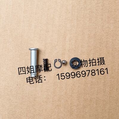 Biaggio Apulia GPR125/150 CR150 rear foot pedal installation accessory rear foot pedal pin shaft steel ball