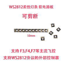 WS2812 flexible light strip flexible circuit board can be cut WHOOP for F3 F4 F7 flight control