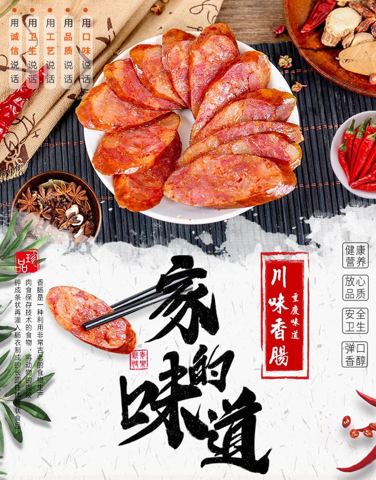 巴山豚 麻辣香肠腊肠 四川特产 农家自制肠500g 图1