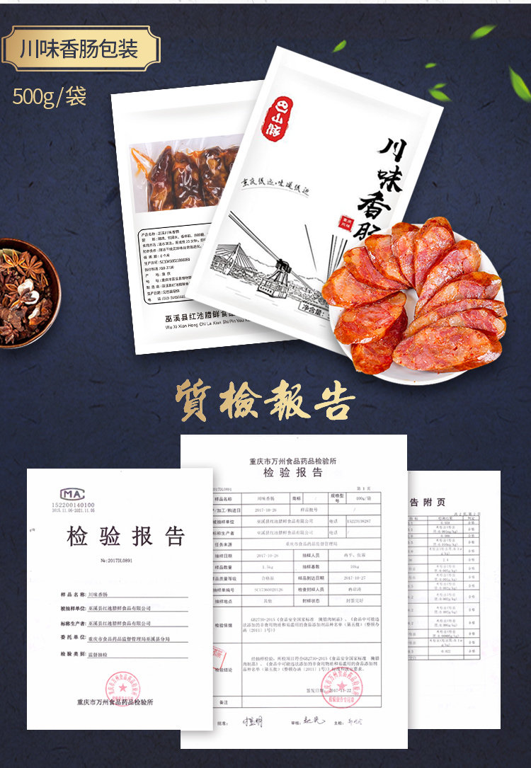 巴山豚 麻辣香肠腊肠 四川特产 农家自制肠500g 图7