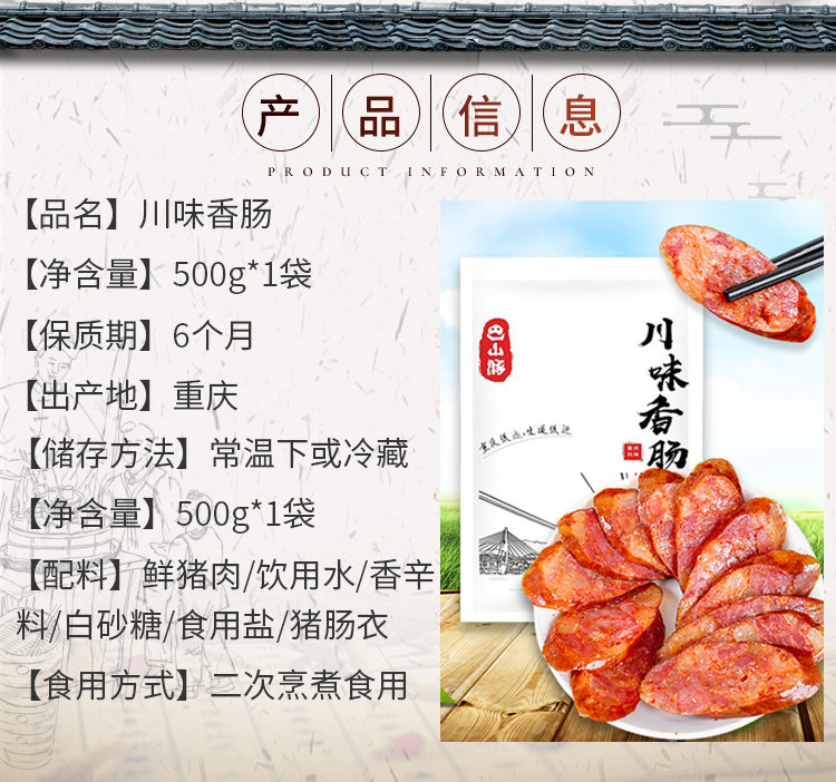 巴山豚 麻辣香肠腊肠 四川特产 农家自制肠500g 图2