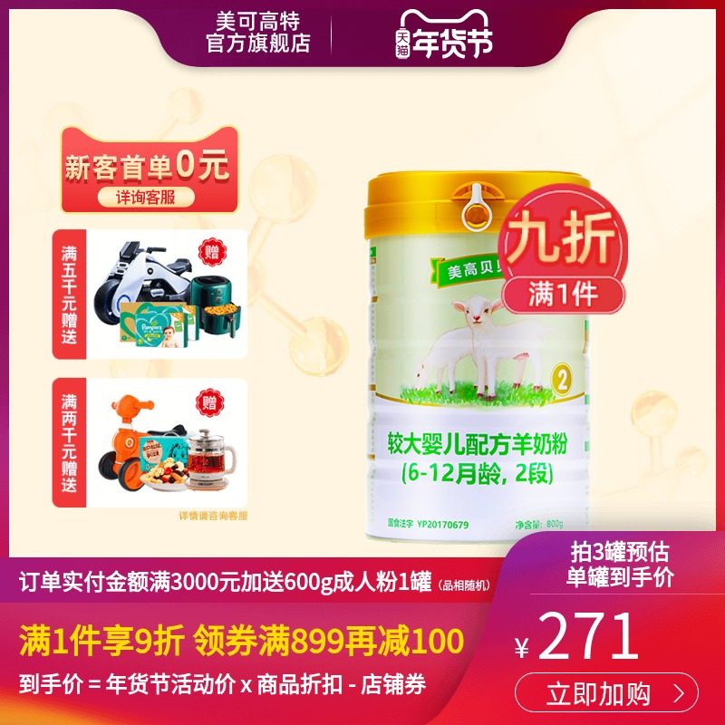 Mecco Got Larger Infant Formula Baby Goat Milk Powder Section 2 6-12 Months Mecco Beibei 800g Add OPO