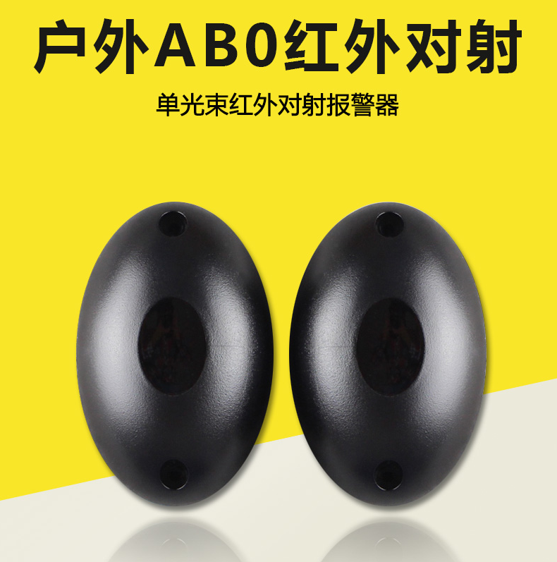 Boutique Single Beam Infrared to Shooter ABO-20 Translational Gate Pair Shooting Detector Doors And Windows Fence Machine Fence Siren