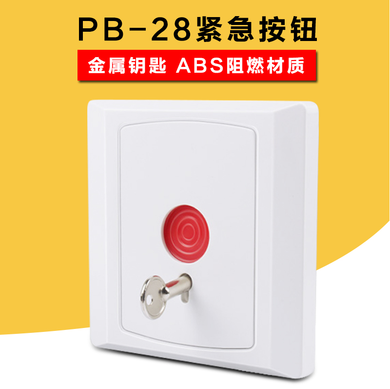 PB-28 emergency button alarm key reset manual distress hand report button 86 box rope alarm switch