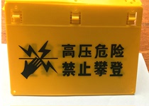  Luminous warning sign electronic fence PVC warning sign does not fade power grid high voltage dangerous climbing power grid accessories