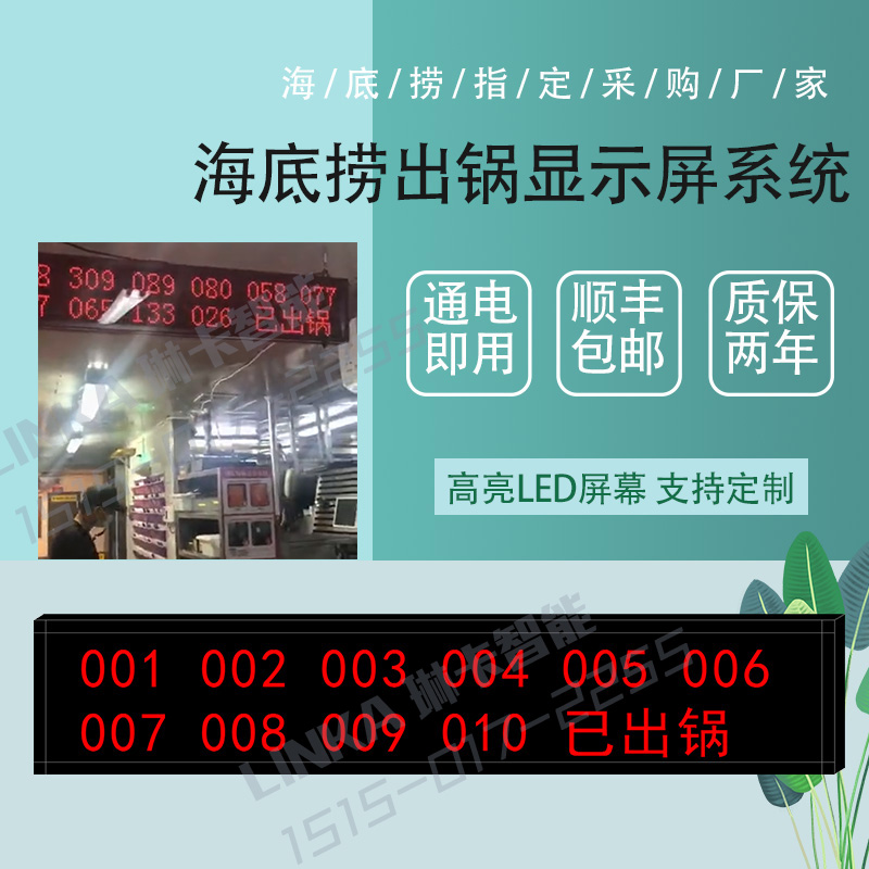 Haidilao pot display system timing electronic kanban glow tube display intelligent indoor monochrome customization