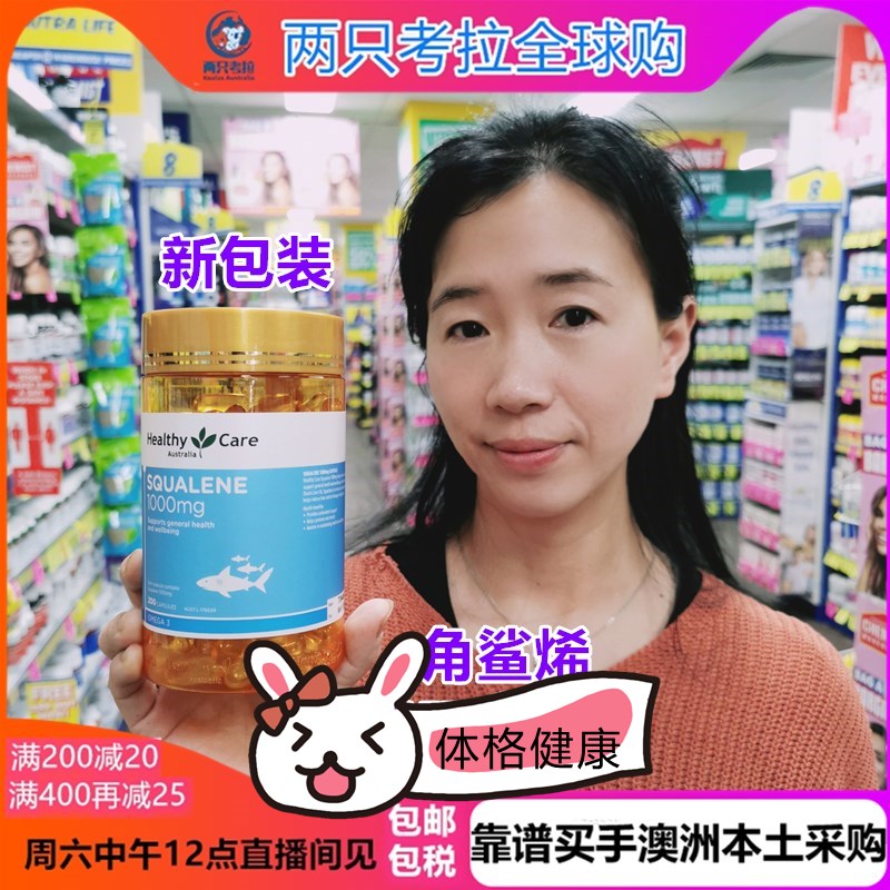 Australia direct mail Healthy care hc squalene squalene gold shark oil 200 capsules
