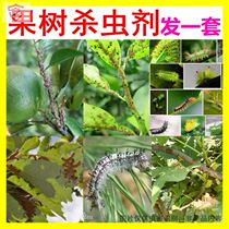 Fruit tree insecticides for worms Insecticide Orange Grape No Fig Cherry Blueberry Peach Tree Apple Vegetable Special Deinsectiology