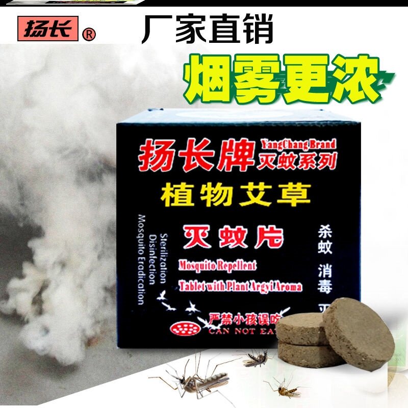 Mosquito repellent tablets mosquito repellent odorless mosquito repellent large area indoor smoked home warehouse flies old-fashioned harmless special