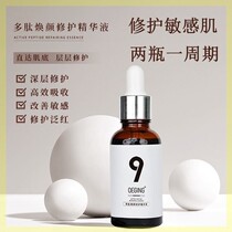 Polypeptide Repair Essence Moisturizing moisturizing moisturizing soothing removing yellowing brightening rejuvenating and clearing