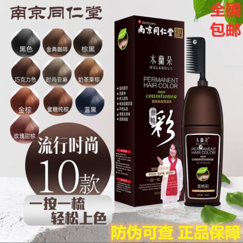 2021 new hair dye plant natural non-irritating magnolia a comb color hair dye comb hair dye cream at home