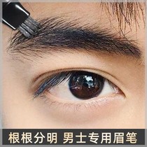 Eyebrow pencil mens special four-prong eyebrow pencil Korean makeup waterproof anti-sweat does not fade natural simulation beginner eyebrow pencil