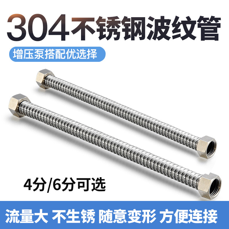 Bellows 304 stainless steel 4 cold and hot water inlet water heater connecting pipe water pump water inlet hose water pipe