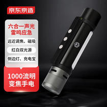 Beijing Tokyo-made sound light and thunder flashlight strong light outdoor zoom flashlight six-in-one emergency power bank multi-function