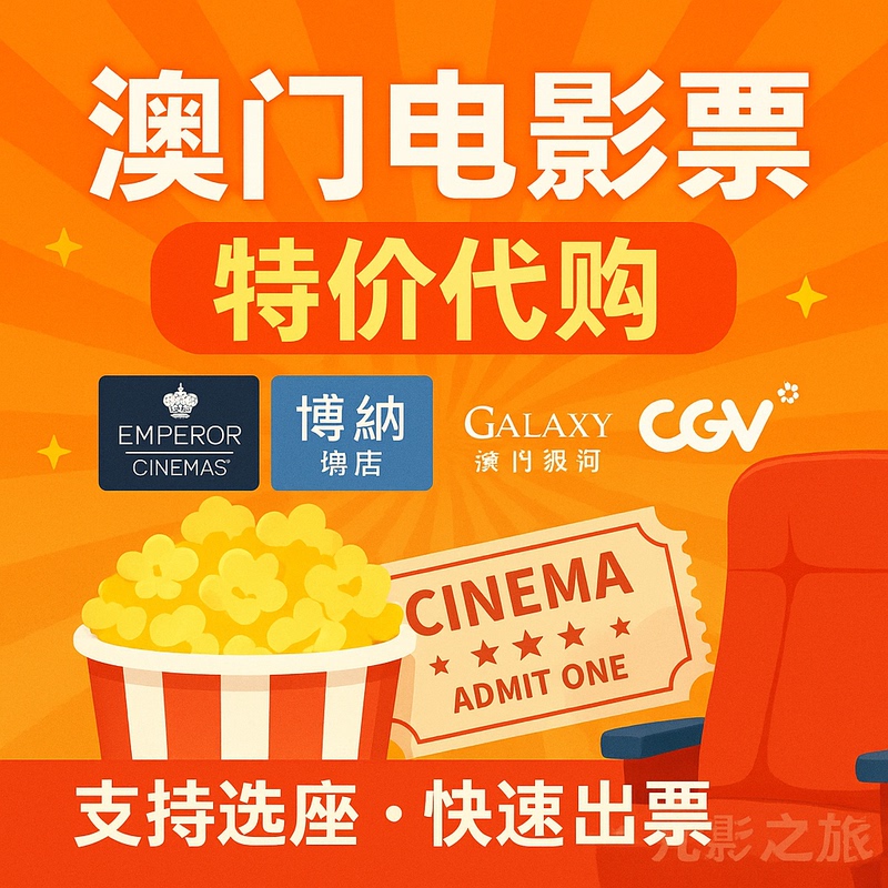 Macau Galaxy, Bona, Cgv, Emperor, Ponguitang - Ticket Booking and Purchase Services, Seat Selection Available