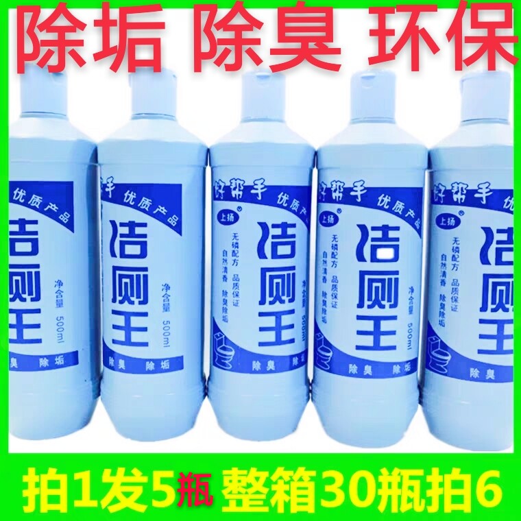 Clean toilet liquid cleaning toilet Makeup Room Cleaning toilet Toilet Urinal remove Dirt Deodorant Clear Aroma Promotion 5 Bottles