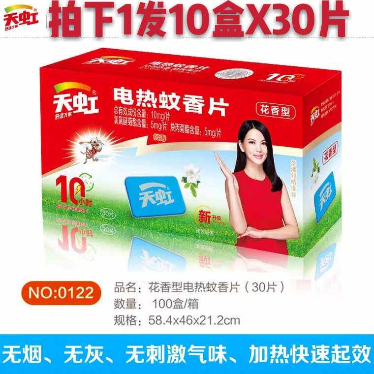 Tianhong Electric Mosquito Incense Flake Flower Incense Type Mosquito-killing Sheet Guesthouse Hotel Family Electric Hot Mosquito Killer Sheet 10 Box X30 Sheet Bag
