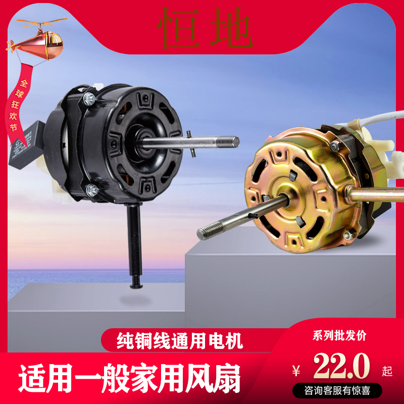 Constant Ground Plate Pure Copper Wire Electric Fan Ground Fan Accessories Motor 60W Shaft Sleeve FS-40 Universal Motor Ball Bearings