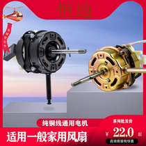 Constant Ground Plate Pure Copper Wire Electric Fan Ground Fan Accessories Motor 60W Shaft Sleeve FS-40 Universal Motor Ball Bearings