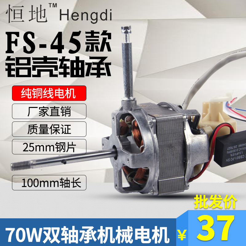 ZC2572 aluminum shell bearing electric fan motor pure copper wire 70W 220V High power mute floor fan motor