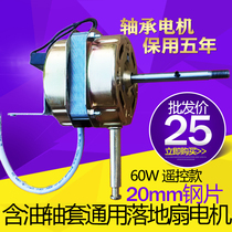 ZC2003 shaft sleeve powerful electric fan motor remote control floor fan motor 60W full copper wire FS-40 mute 220V