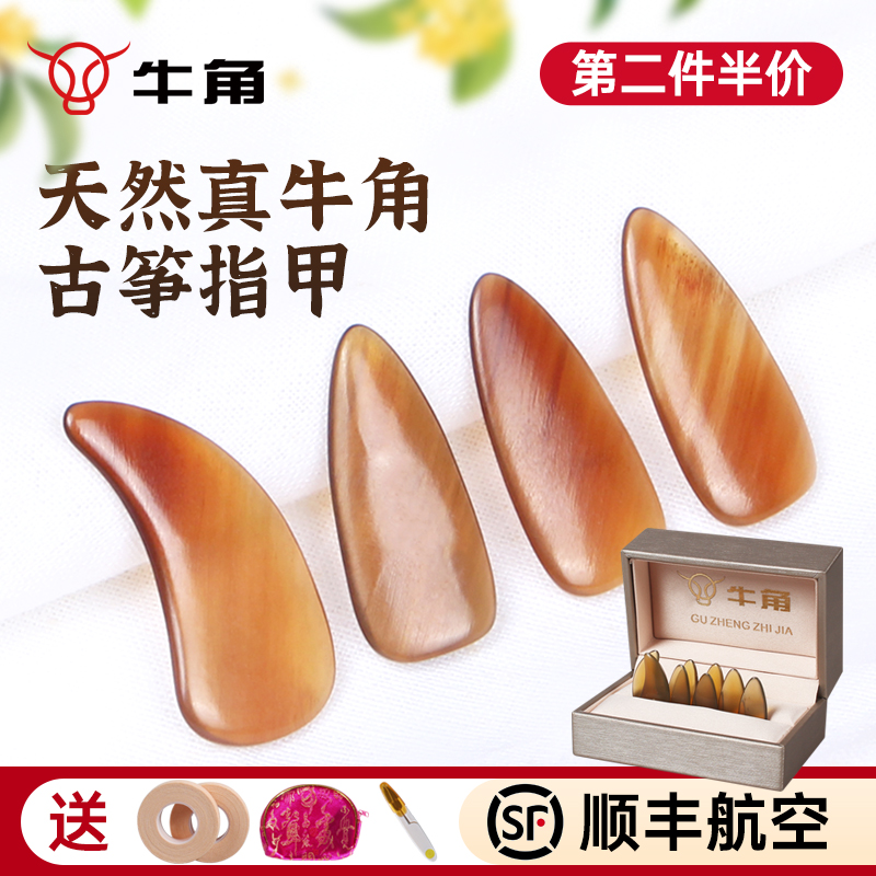 Horn Guzheng Fingernail Children Adult Professional Playing Grade Beginner Bifacial Arc Groove Yiku Zheng Fingernail