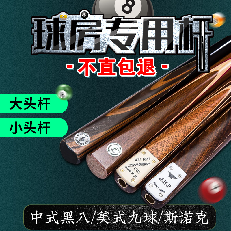 @10mm billiard club black eight snooker American nine-club black 8 small head middle head chinese handmade club split