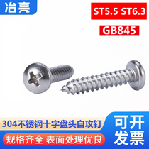 304 stainless steel cross groove round head self-tapping screw ST5 5ST6 3 * 13mm disc head wood screw self-tapping nail