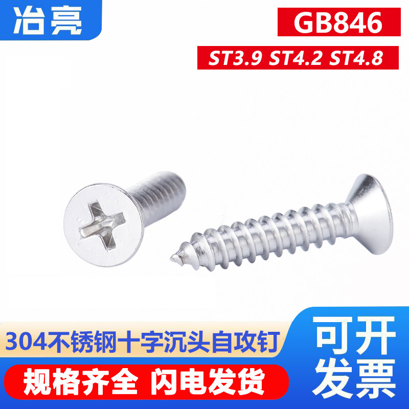 304 stainless steel cross groove sinking head self-tapping screw M3 9M4 2M4 8 * flat head wood screw self-tapping nail