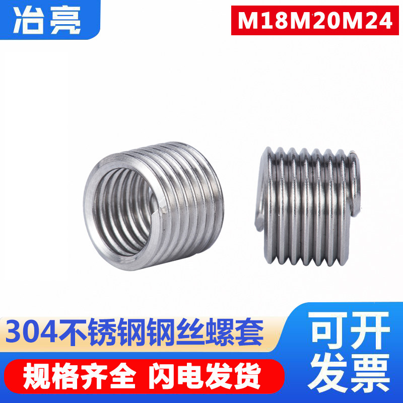 304 stainless steel wire thread sleeve screw tooth sleeve screw tooth sleeve thread protection sleeve M18M20M24 wire screw sleeve
