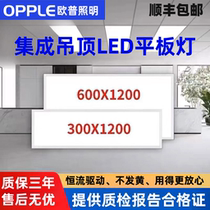 Op integrated ceiling 300x1200led flat panel light gypsum board mineral wool board aluminum buckle board 60x120 flat panel light